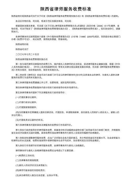 陕西省律师服务收费标准