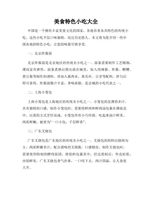 美食特色小吃大全