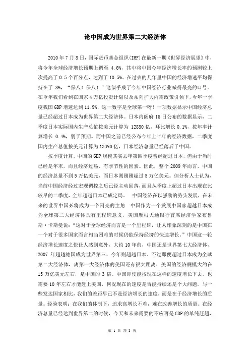 论中国成为世界第二大经济体