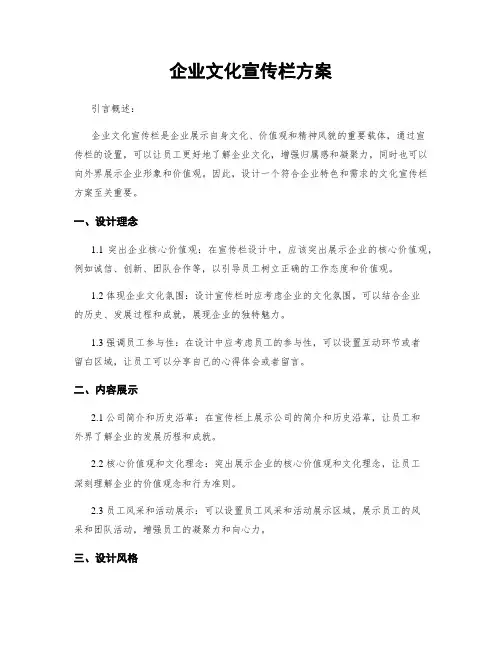 企业文化宣传栏方案