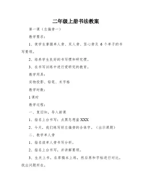 二年级上册书法教案