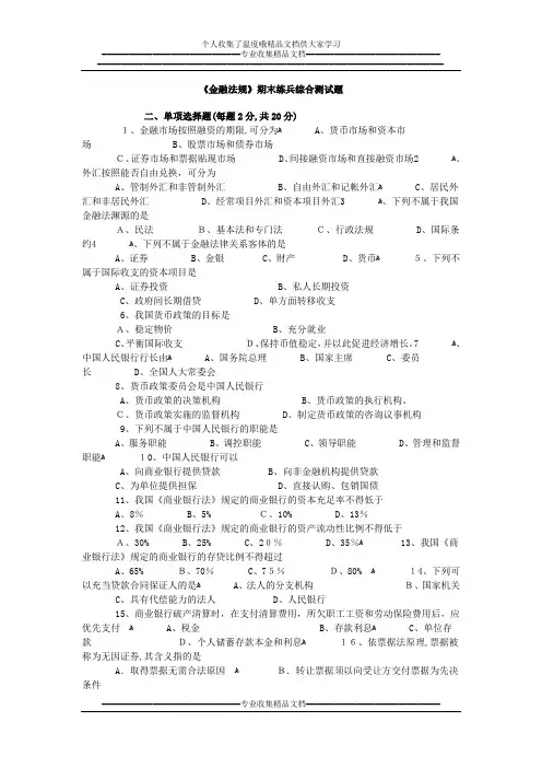 金融法规期末考试资料