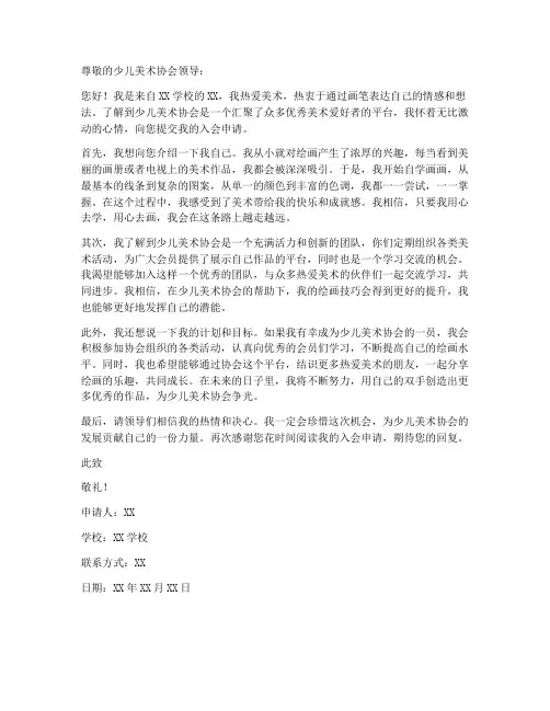 少儿美术入会申请书模板
