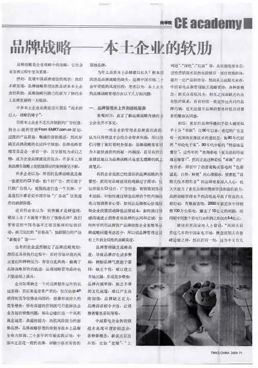 品牌战略——本土企业的软肋