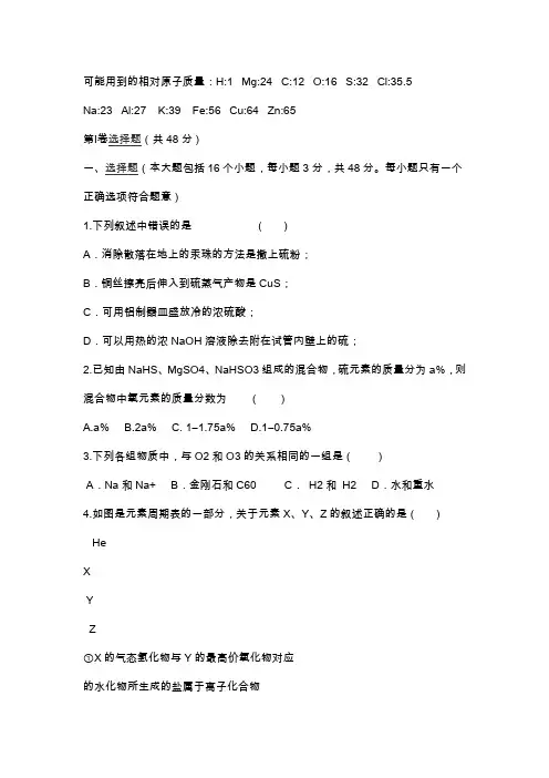 高中化学必修一期末测试题(含答案)