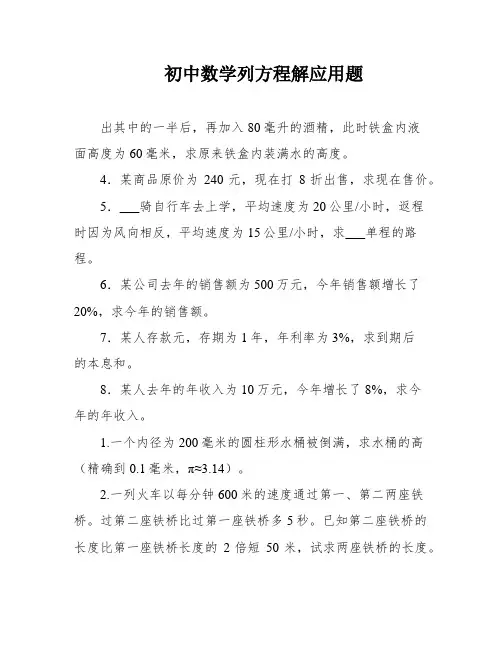 初中数学列方程解应用题