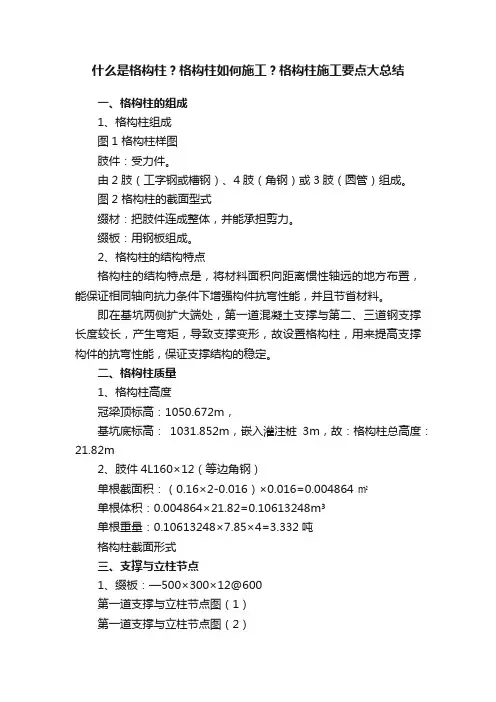 什么是格构柱？格构柱如何施工？格构柱施工要点大总结