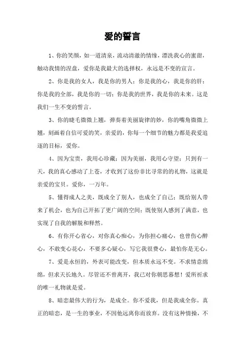 爱的誓言