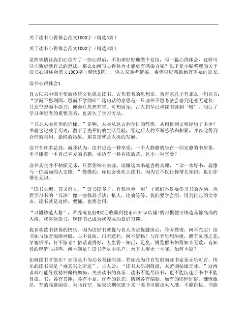 关于读书心得体会范文1000字(精选3篇)