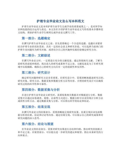 护理专业毕业论文怎么写本科范文