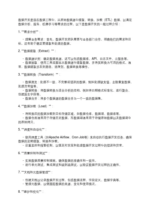 数据开发过程介绍