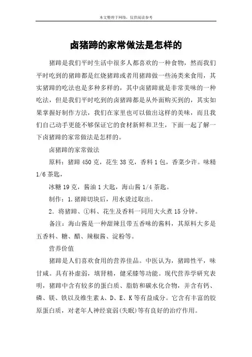 卤猪蹄的家常做法是怎样的