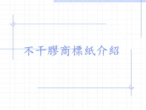 不干胶