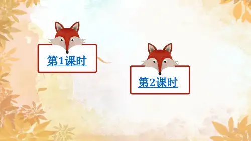 部编版二年级语文上册22 狐狸分奶酪【课件】