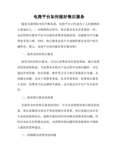 电商平台如何做好售后服务