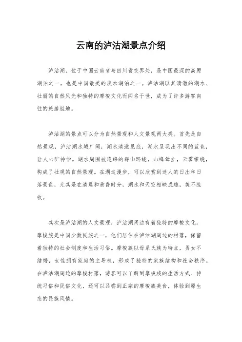 云南的泸沽湖景点介绍