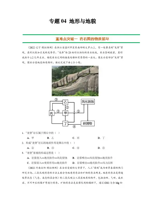 2023年高考二轮复习重难点突破-地形与地貌(原卷版)