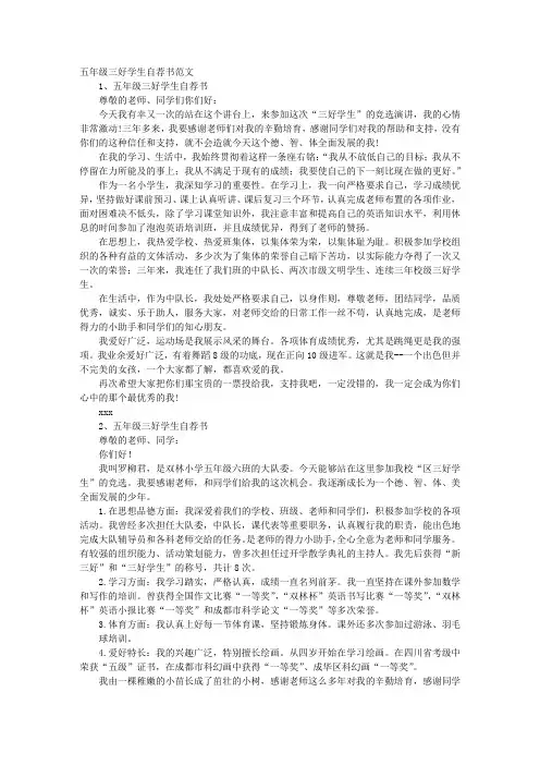 小学三好生自荐书范文