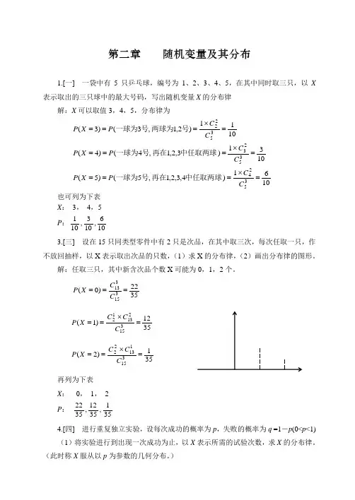 概率论与数理统计答案第二章