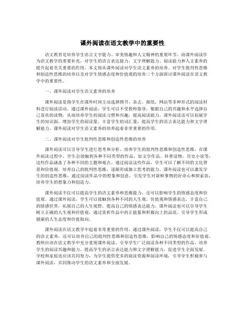 课外阅读在语文教学中的重要性