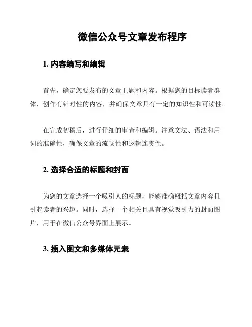 微信公众号文章发布程序