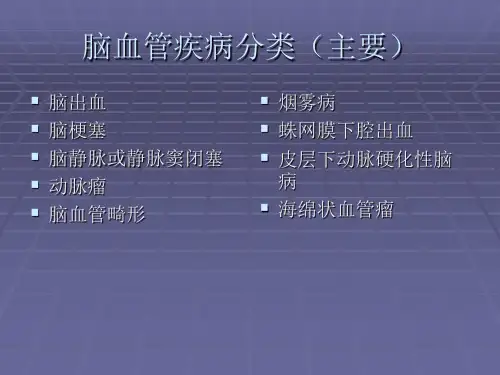常见脑血管病的ct诊断ppt课件
