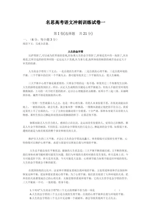 名思高考语文冲刺训练试卷一