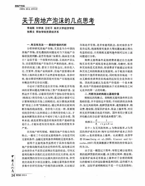 关于房地产泡沫的几点思考