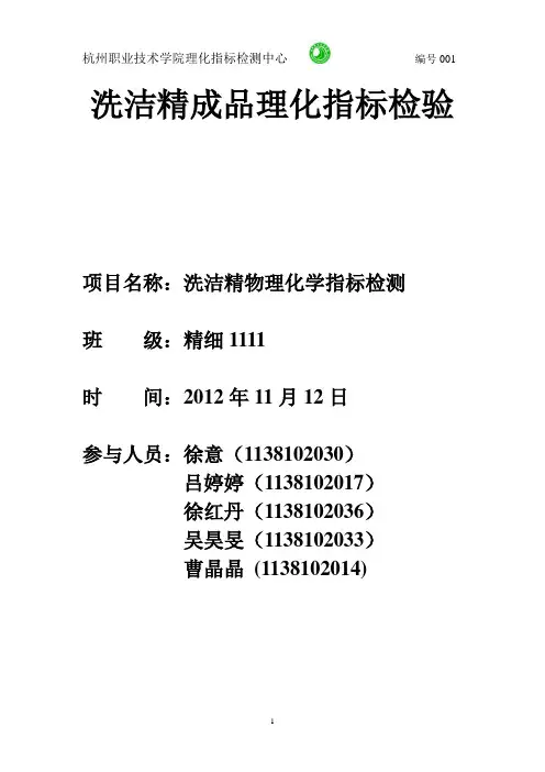 洗洁精