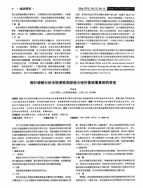 探针熔解分析法快速检测结核分枝杆菌链霉素耐药突变