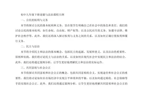 初中九年级下册道德与法治