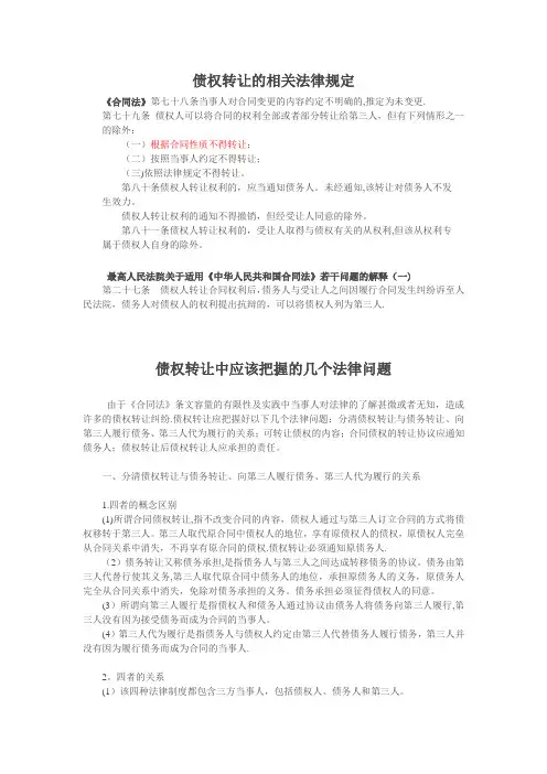 债权转让法律规定 及参考
