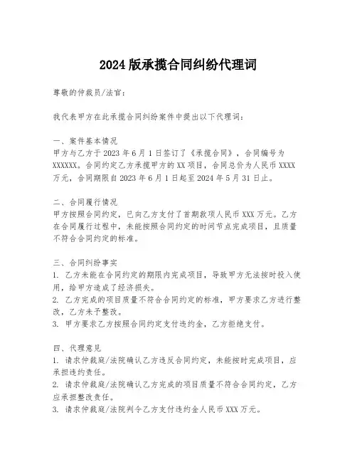2024版承揽合同纠纷代理词