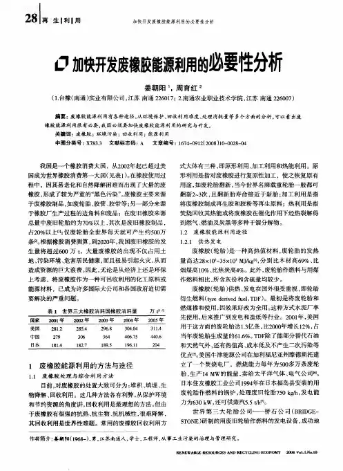 加快开发废橡胶能源利用的必要性分析