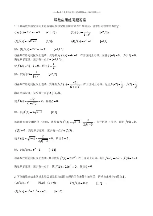 导数的综合应用练习题及答案