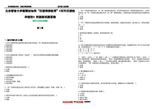 北京语言大学智慧树知到“汉语国际教育”《对外汉语教学语法》网课测试题答案2