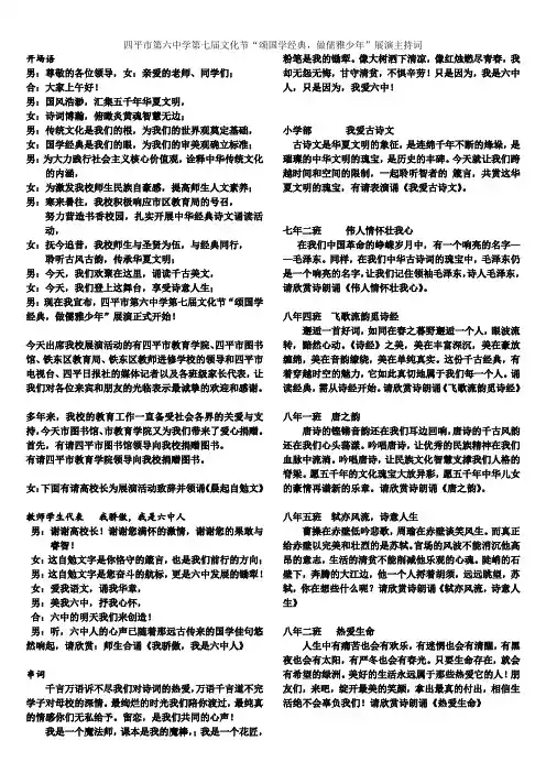 国学经典朗诵串词