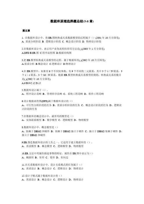数据库原理选择题总结(5-8章)