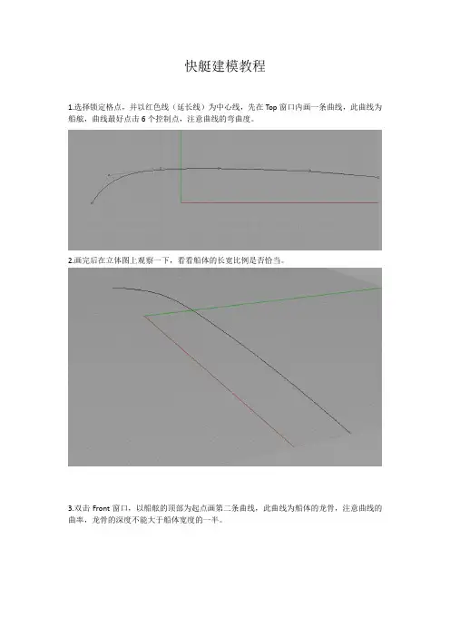 快艇建模教程