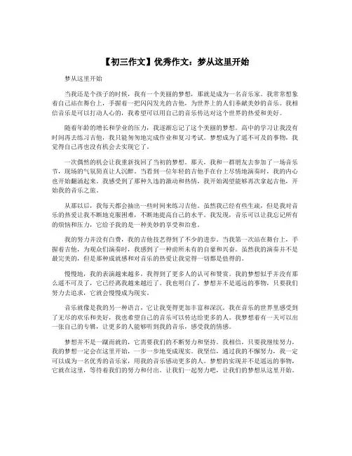 【初三作文】优秀作文：梦从这里开始