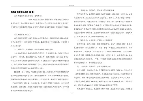 医院B超室实习总结（5篇）