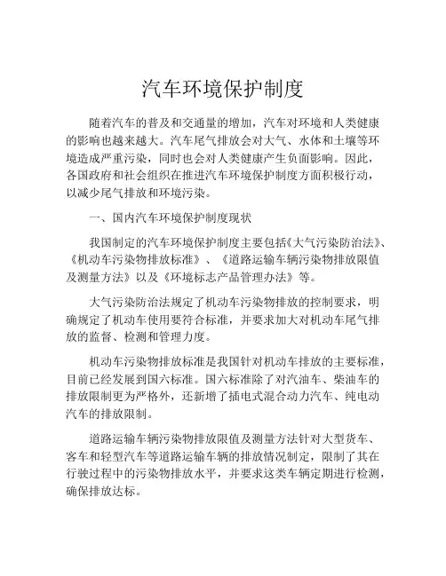 汽车环境保护制度