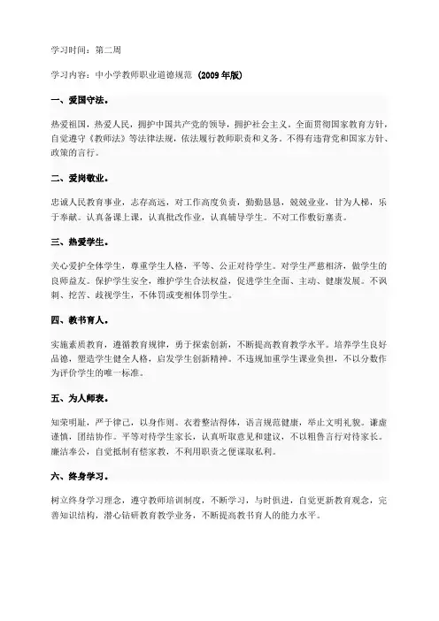 中小学教师职业道德规范