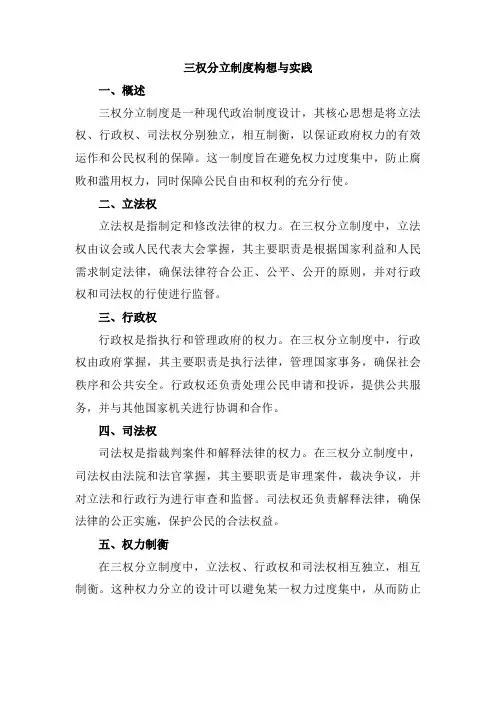 三权分立制度构想与实践