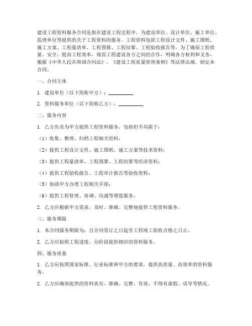 建设工程资料服务合同