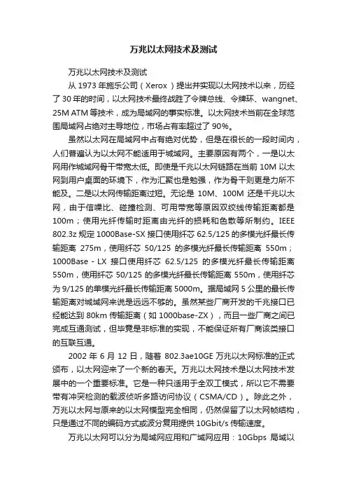 万兆以太网技术及测试