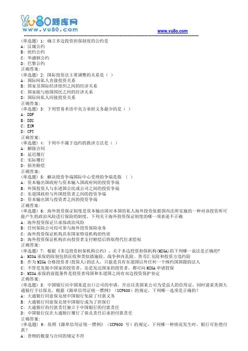 南开18秋学期(1703)《国际经济法概论》在线作业(第二版)