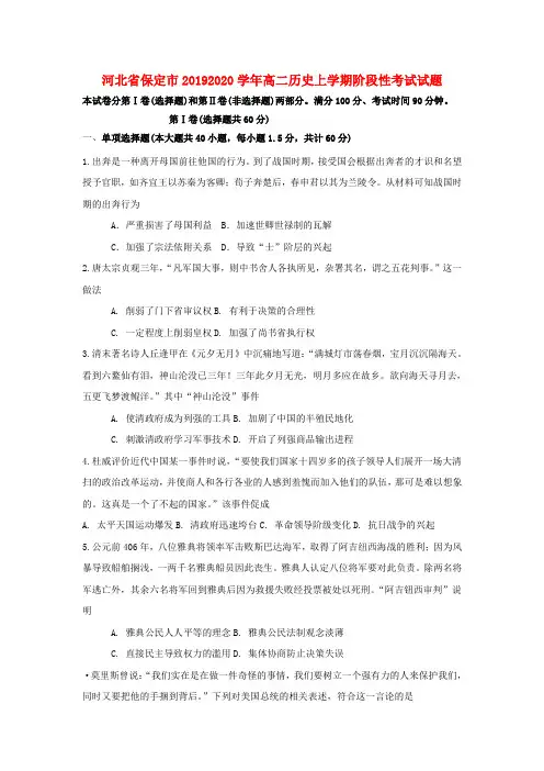 河北省保定市2019-2020学年高二历史上学期阶段性考试试题