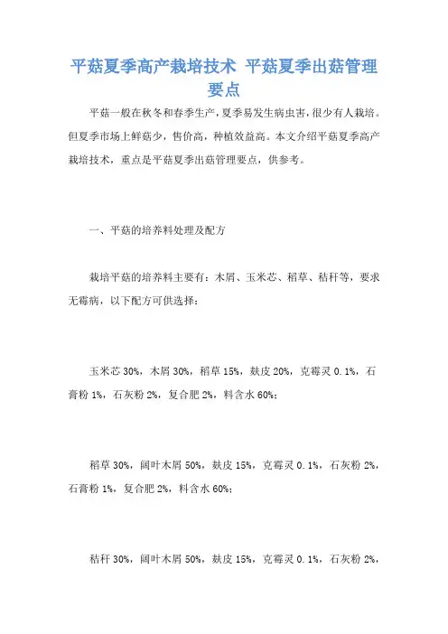 平菇夏季高产栽培技术 平菇夏季出菇管理要点