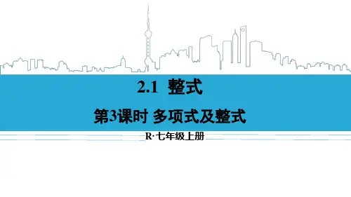 第3课时 多项式及整式
